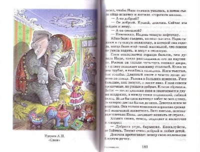 Хрестоматия 2-й класс. Сборник- купить в магазине Кассандра, фото, 9785978108774, 