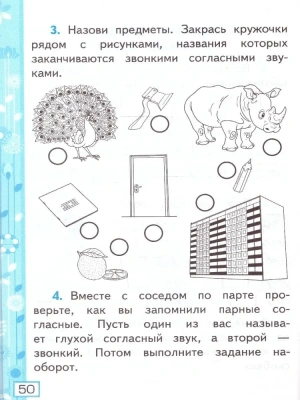Русский язык 1кл.Канакина.Рабочая тетрадь.ФГОС НОВЫЙ (к новому учебнику)- купить в магазине Кассандра, фото, 9785377194002, 