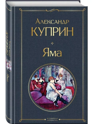 Яма- купить в магазине Кассандра, фото, 9785041572020, 