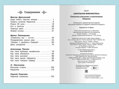Смешные рассказы о школьниках- купить в магазине Кассандра, фото, 9785465043922, 