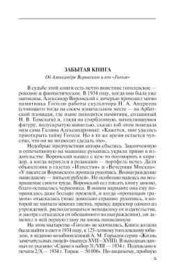 Гоголь- купить в магазине Кассандра, фото, 9785235051010, 