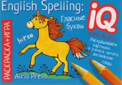 Раскраска-игра (мини). English. Гласные буквы- купить в магазине Кассандра, фото, 9785811268122, 