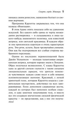 Смерть лорда Эджвера- купить в магазине Кассандра, фото, 9785041083892, 