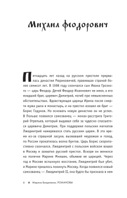 Романовы. История великой династии- купить в магазине Кассандра, фото, 9785171549176, 