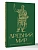 Древний мир. Краткая история с иллюстрациями - купить в магазине Кассандра, фото, 9785171750978, 