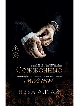 Сожженные мечты: кн. 7 - купить в магазине Кассандра, фото, , 
