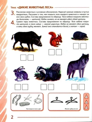 Развиваем связную речь у детей 6-7 лет с ОРН.Альбом 2.Мир животных- купить в магазине Кассандра, фото, 9785001604501, 
