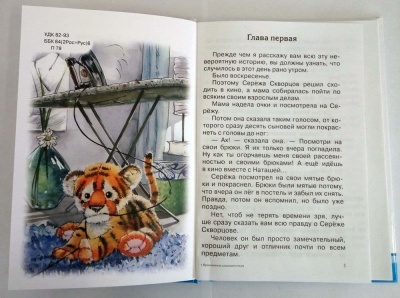 Приключения плюшевого тигра- купить в магазине Кассандра, фото, 9785465032674, 