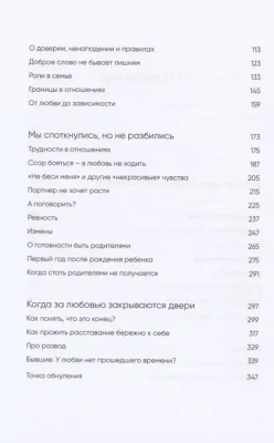 С тобой я дома. Книга о том, как любить друг друга, оставаясь верными себе- купить в магазине Кассандра, фото, 9785041216498, 