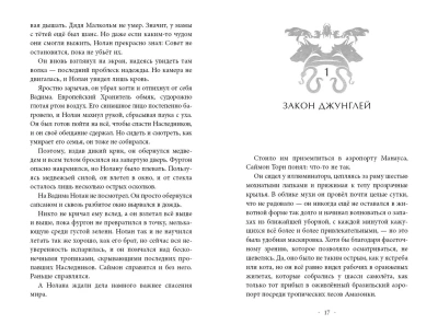Испытание Уинтер (#9)- купить в магазине Кассандра, фото, 9785041659455, 