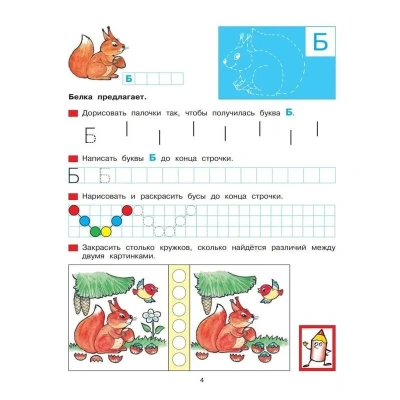 Прописи для дошкольников 5-6 лет- купить в магазине Кассандра, фото, 9785091220353, 
