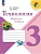 Технология 3кл.Лутцева.Рабочая тетрадь.2026.Новый ФПУ Школа России - купить в магазине Кассандра, фото, 9785091284560, 