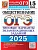 ОГЭ.Обществознание-2025.15 вариантов.Типовые варианты экзаменационных заданий. - купить в магазине Кассандра, фото, 9785377208402, 