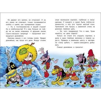 Путешествие домовенка Кузьки- купить в магазине Кассандра, фото, 9785995157168, 