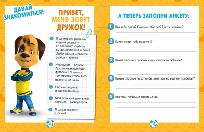 Хобби-тетрадь Дружка Барбоскина- купить в магазине Кассандра, фото, 9785447005245, 