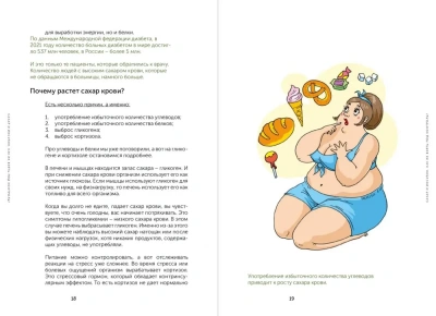 Да, диабет. Как жить долго и счастливо с диагнозом.- купить в магазине Кассандра, фото, 9785447006129, 
