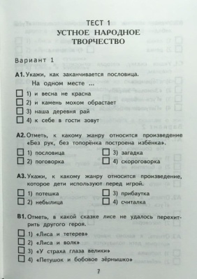 КИМ.Итоговая аттестация 2кл.Литературное чтение.2022.ФГОС- купить в магазине Кассандра, фото, 9785377171171, 