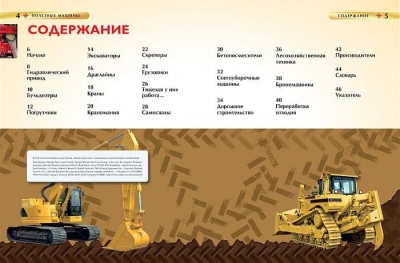 Полезные машины. Детская энциклопедия- купить в магазине Кассандра, фото, 9785353068983, 