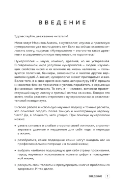 Большая книга нумеролога- купить в магазине Кассандра, фото, 9785041735951, 
