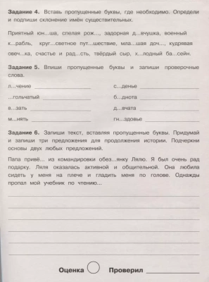 Летние задания. Русский язык 4 класс асс- купить в магазине Кассандра, фото, 9785995139683, 