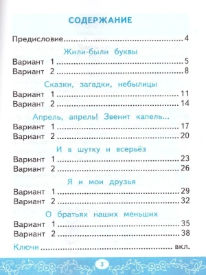 Литературное чтение 1 класс Климанова. Самостоятельная работа 2021 ФГОС (к новому ФПУ)- купить в магазине Кассандра, фото, 9785377155720, 
