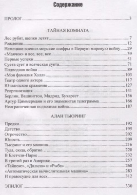 Алан Тьюринг и тайная комната- купить в магазине Кассандра, фото, 9785448439964, 