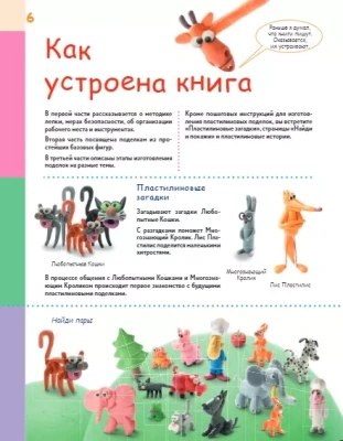 Большая пластилиновая книга удивительных приключений- купить в магазине Кассандра, фото, 9785041185572, 
