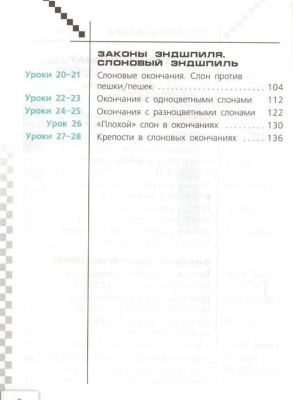 Шахматы в школе. 6 год обучения- купить в магазине Кассандра, фото, 9785090697576, 