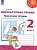 ПШ. Литературное чтение 2 класс Климанова. Творческая тетрадь. 2020-2022. ФГОС(Перспектива) - купить в магазине Кассандра, фото, 9785090895545, 