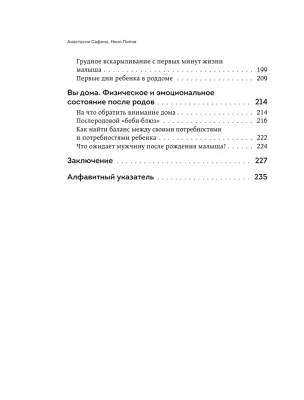 Легкие роды. Все что нужно знать будущей маме о беременности, родах и первых неделях материнства- купить в магазине Кассандра, фото, 9785041844394, 
