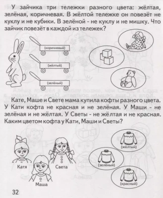 Весна-дизайн.Умный малыш"Логические задачи".Раб.тетрадь- купить в магазине Кассандра, фото, 2000000028958, 