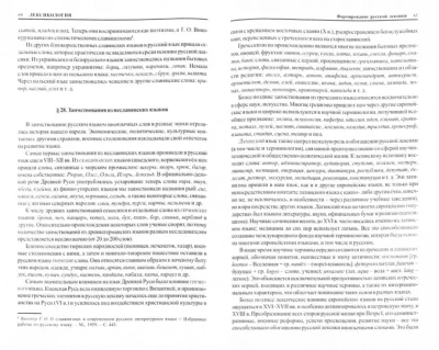 Современный русский язык- купить в магазине Кассандра, фото, 9785811266401, 