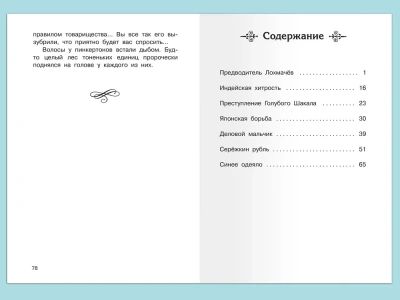 Шалуны и ротозеи- купить в магазине Кассандра, фото, 9785465043106, 