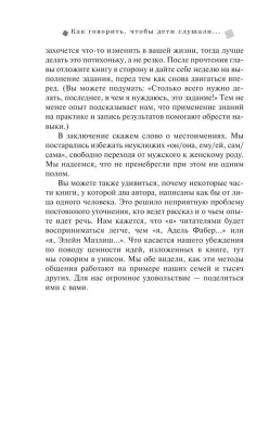 Как говорить, чтобы дети слушали, и как слушать, чтобы дети говорили- купить в магазине Кассандра, фото, 9785699351671, 