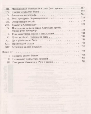 Братья Карамазовы- купить в магазине Кассандра, фото, 9785041190644, 