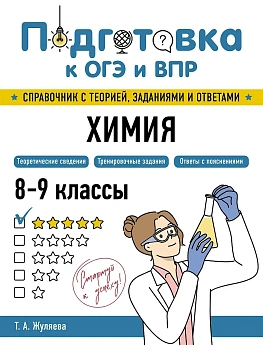 Химия - купить в магазине Кассандра, фото, 9785042061622, 