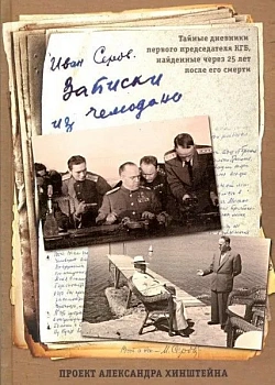 Записки из чемодана - купить в магазине Кассандра, фото, 9785001854906, 