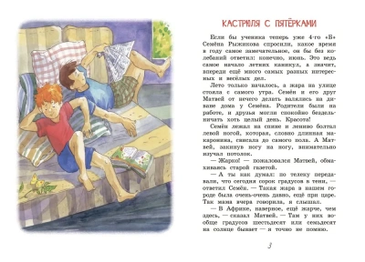 Кастрюля с пятёрками Рассказ- купить в магазине Кассандра, фото, 9785001324614, 