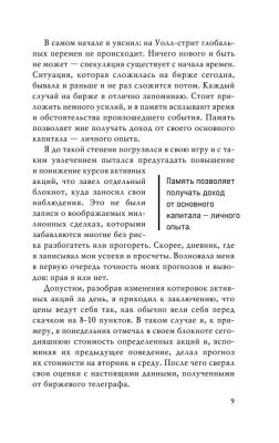 Воспоминания биржевого спекулянта- купить в магазине Кассандра, фото, 9785041801540, 
