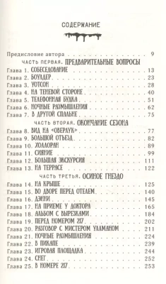 Сияние- купить в магазине Кассандра, фото, 9785171338800, 