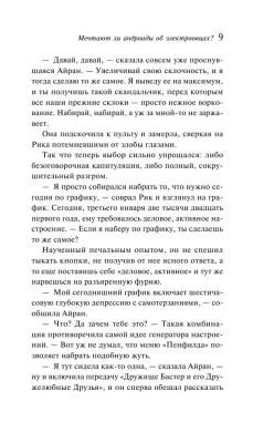 Мечтают ли андроиды об электроовцах?- купить в магазине Кассандра, фото, 9785041583958, 