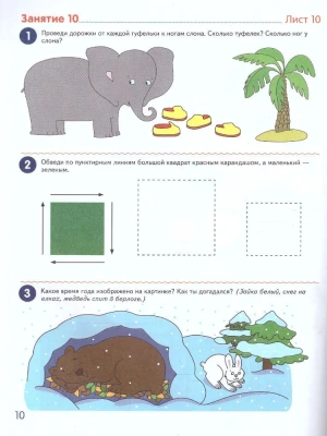 Я начинаю считать. Цветная.Математика для детей 3-4 лет.- купить в магазине Кассандра, фото, 0785994931011, 