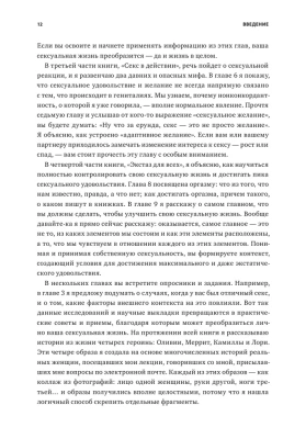 Как хочет женщина. Мастер-класс по науке секса. Обновленное и дополненное издание- купить в магазине Кассандра, фото, 9785001952152, 