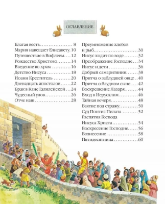 Детская Библия. Рис. Тони Вульфа- купить в магазине Кассандра, фото, 9785171597962, 