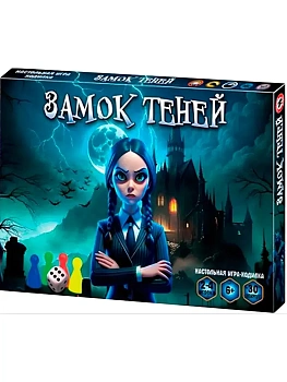Игра настольная 6+ Замок теней, состав игры: игровое поле, кубик, фишки - 4шт. - купить в магазине Кассандра, фото, 4602933032026, 