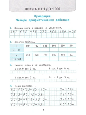 Математика 4 класс Моро. Рабочая тетрадь. №. 1. ФГОС (к новому ФПУ) четыре краски- купить в магазине Кассандра, фото, 9785377186076, 