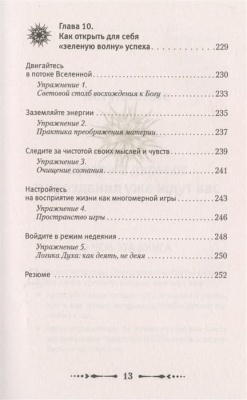 Крайон. Деньги  это энергия! Научитесь ею управлять, 2 издание- купить в магазине Кассандра, фото, 9785171387426, 