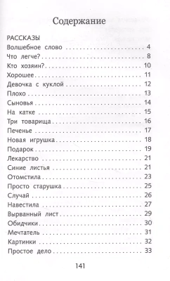 Рассказы. Сказки. Стихи.- купить в магазине Кассандра, фото, 9785995151739, 