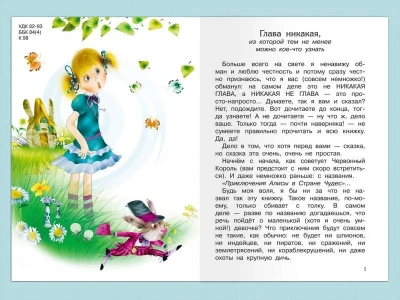 Приключения Алисы в стране чудес- купить в магазине Кассандра, фото, 9785465040105, 