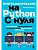 Программирование на Python с нуля. Учимся думать как программисты, осваиваем логику языка и пишем первый код! - купить в магазине Кассандра, фото, 9785041665586, 